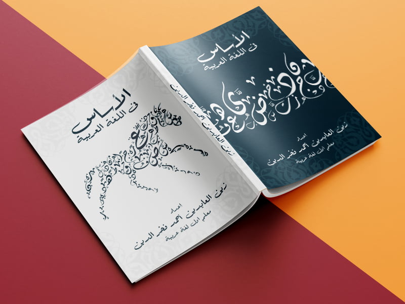 تصميم غلاف كتاب