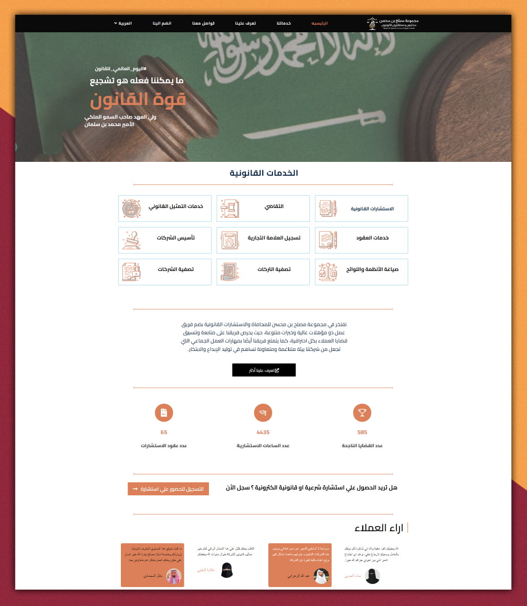 موقع مصلح بن محسن